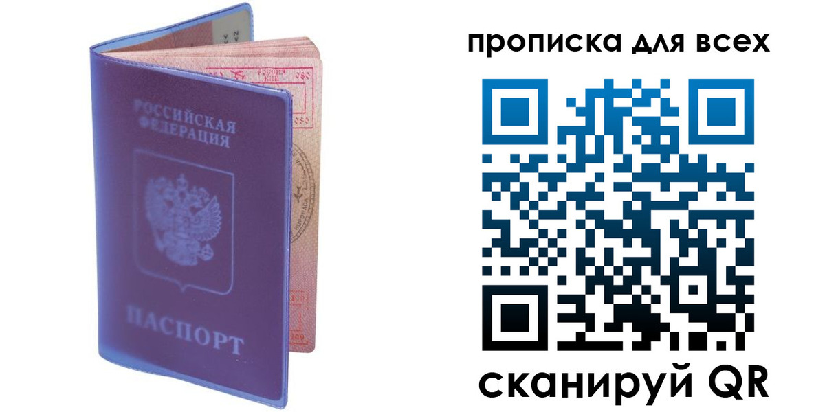 прописка для работы в Кяхте