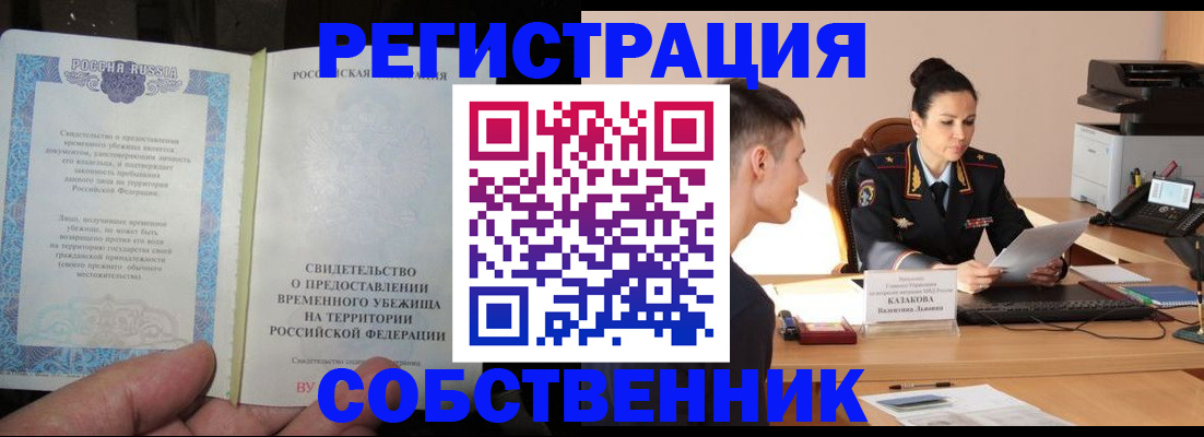 временная прописка в Кяхте